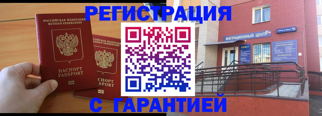 прописка поиск в Краснознаменске